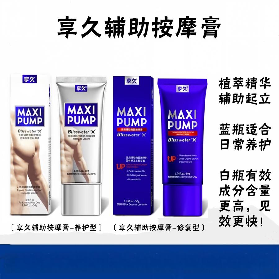 享久外用勃起持久养护按摩膏 - 修护型