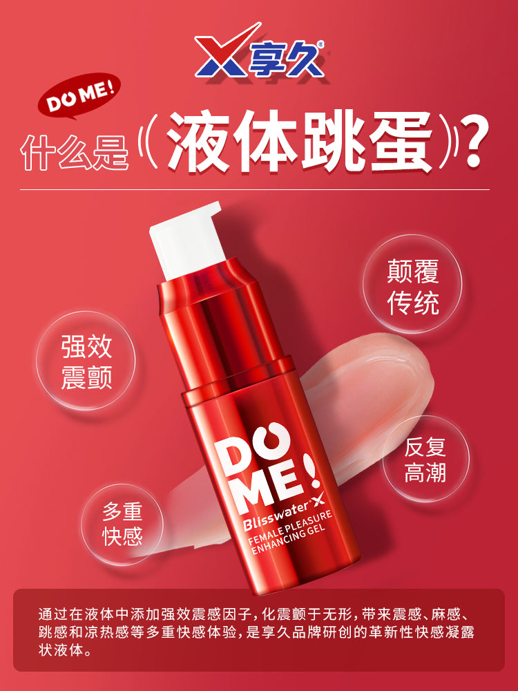 享久女性快感增强凝露（液体跳蛋）15ml - 北美特许经销