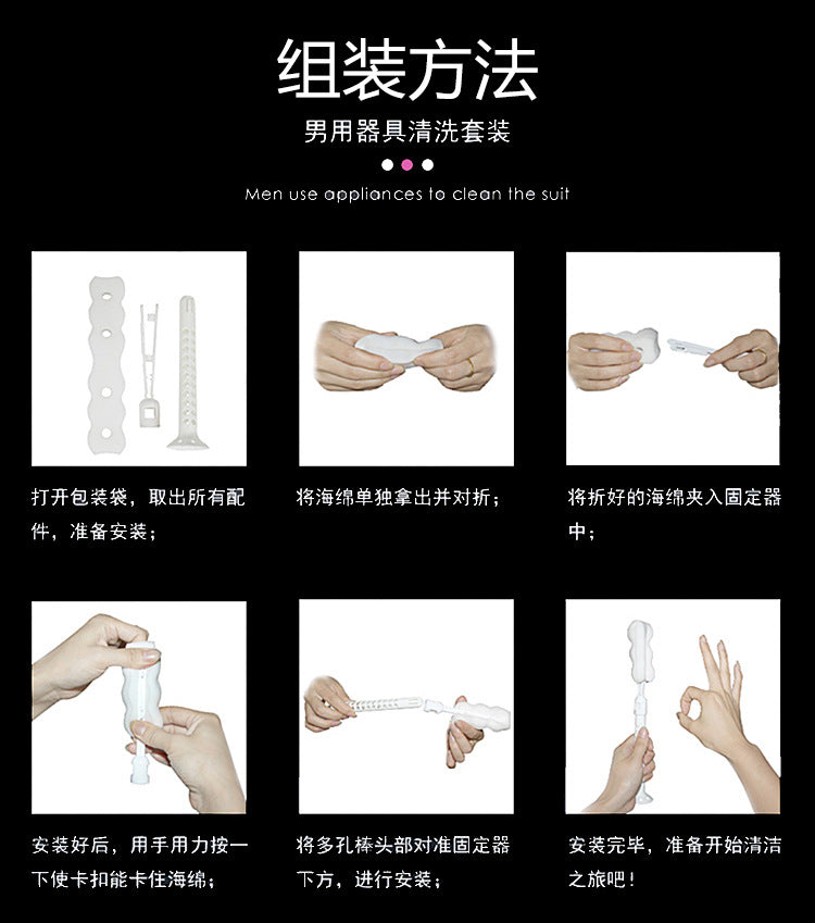 谜姬男用飞机杯清洗套装