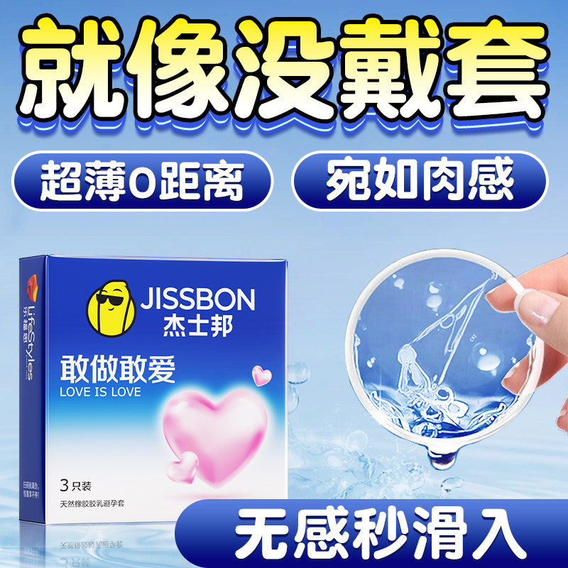 杰士邦敢做敢爱超薄型避孕套 - 8只装