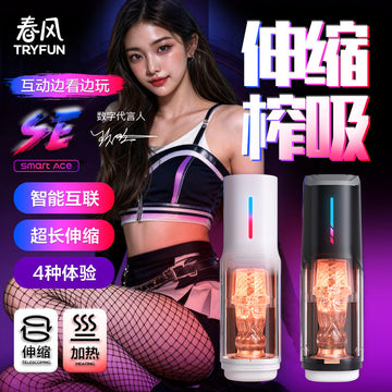 网易春风精灵飞机杯黑洞SE全自动吞吐App遥控电动圣杯