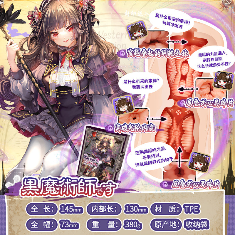 对子哈特Toysheart黑魔术师飞机杯