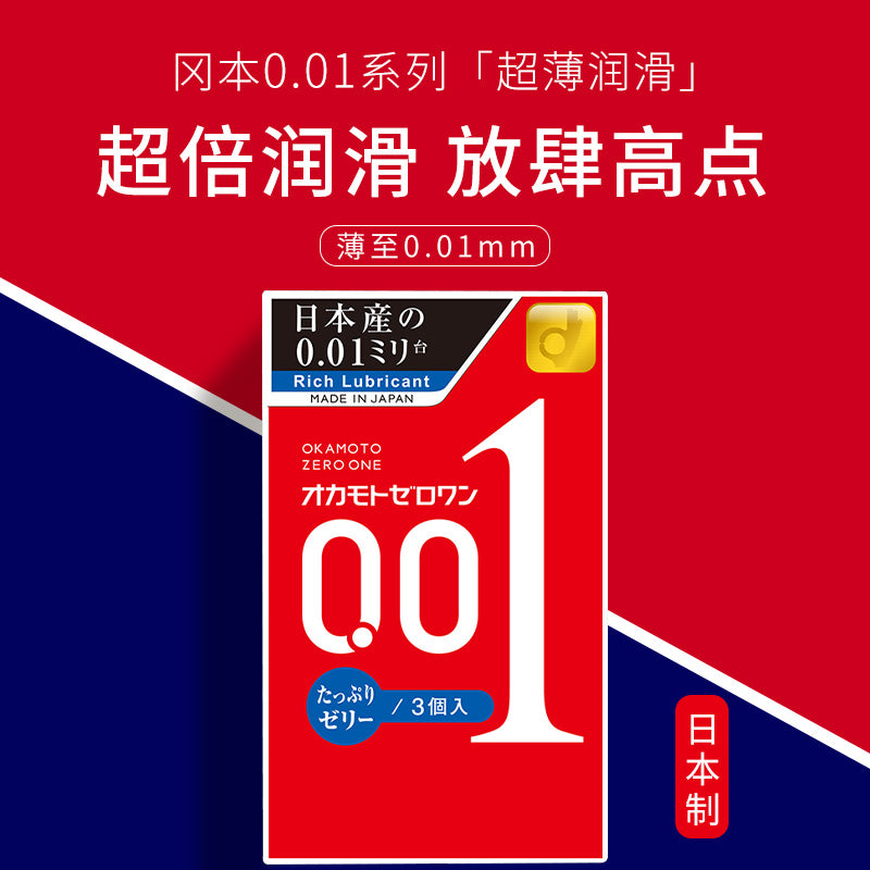 日本冈本Okamoto 0.01安全套 - 双倍润滑3只装