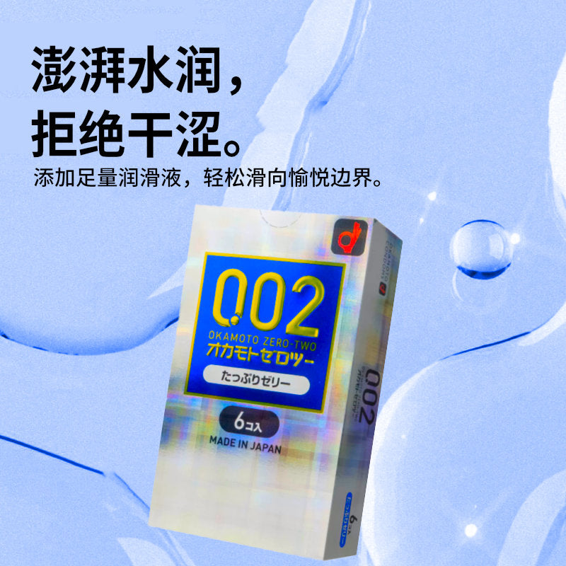 日本冈本Okamoto 0.02安全套双倍润滑6只装