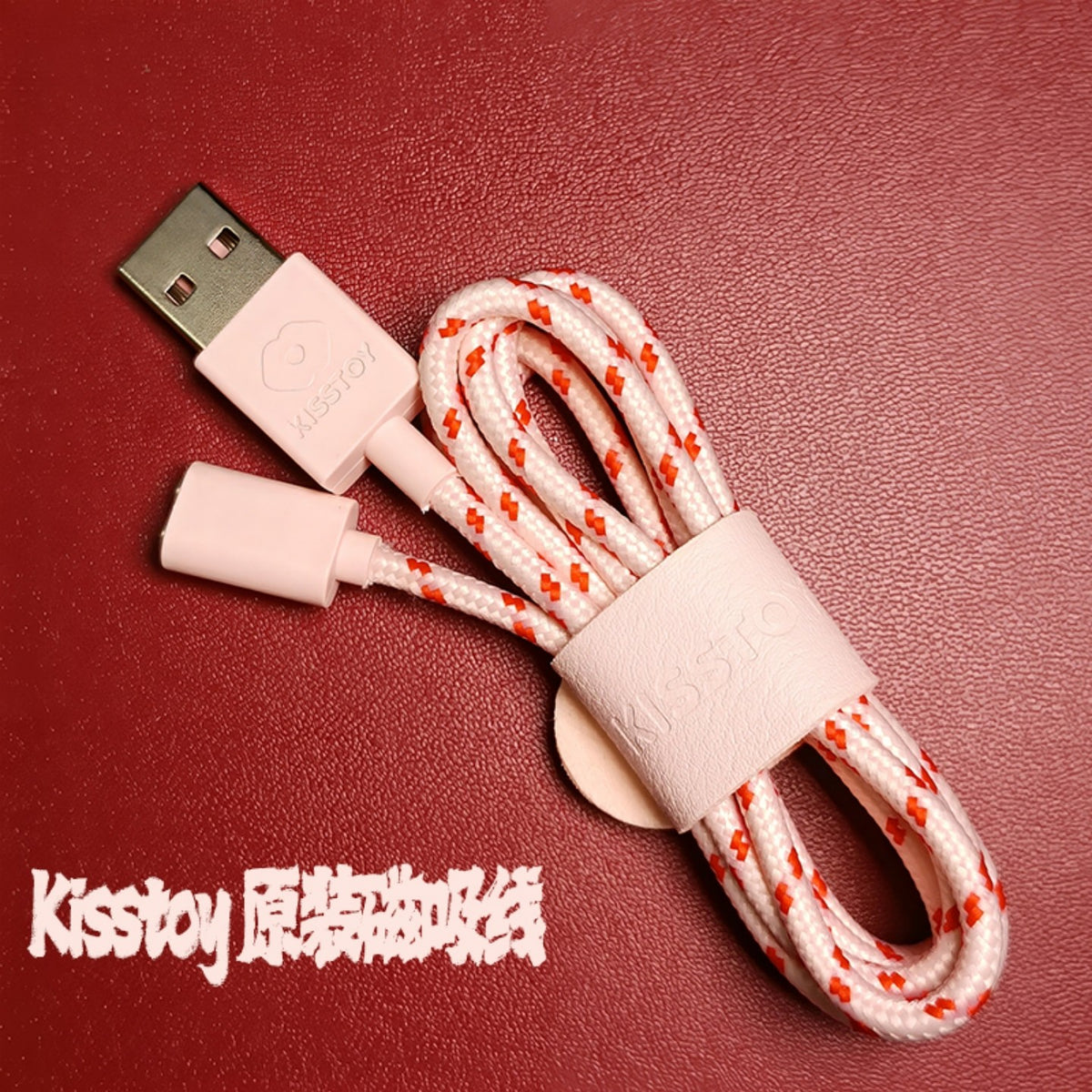 KISTOY专用磁吸充电线