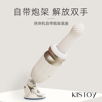 KISTOY突突TUTU一代全自动便携APP控制伸缩炮机