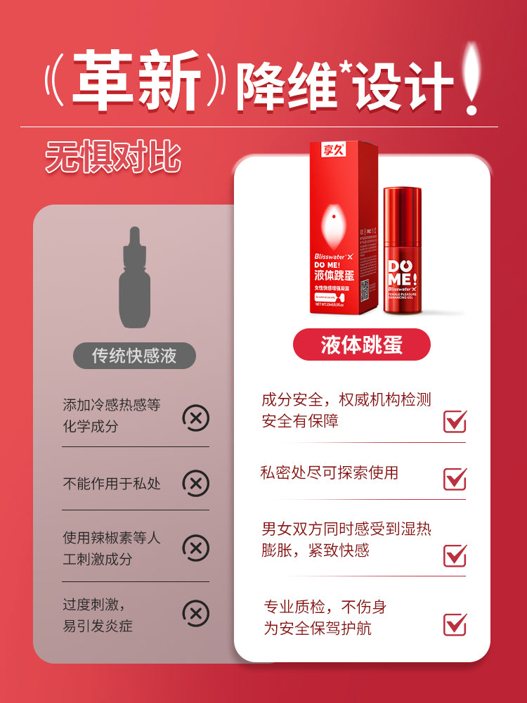 享久女性快感增强凝露（液体跳蛋）15ml - 北美特许经销