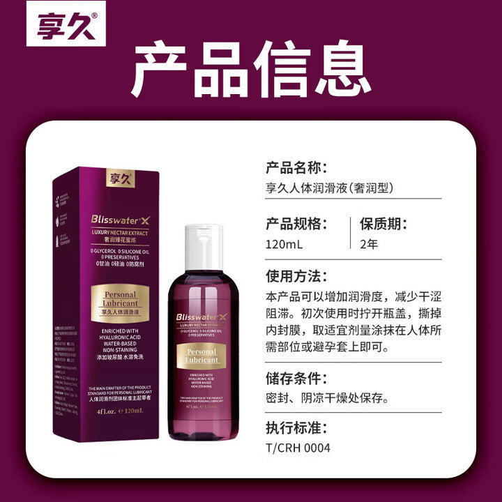 享久玻尿酸免洗可舔人体润滑液 - 奢润型120ml