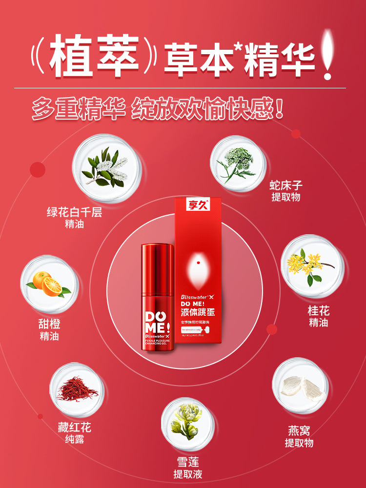 享久女性快感增强凝露（液体跳蛋）15ml - 北美特许经销