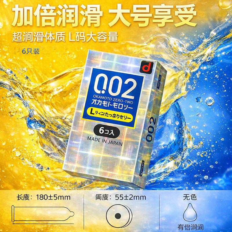 日本冈本Okamoto0.02安全套大号双倍润滑款 6只装