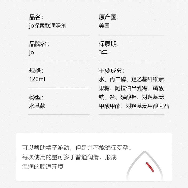 JO备孕可用新生命探索款水基润滑液120ml