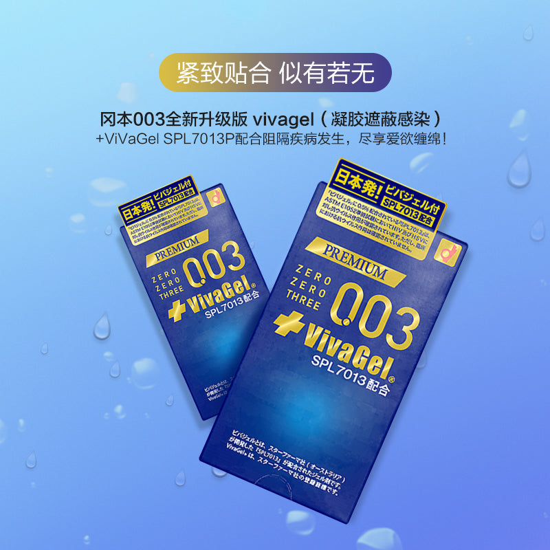 日本冈本Okamoto 003 VIVAGEL透明质酸安全套 10片装