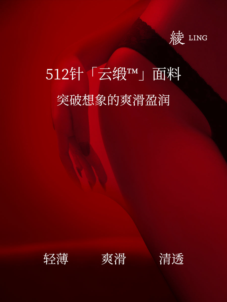 「绫」【微熏】至薄至透 0.1D超薄性感纯欲一线裆连裤袜