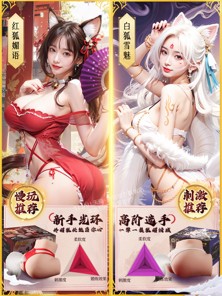 谜姬 山海玄中录狐妖美臀倒模逼真双通道美臀 - 2款可选