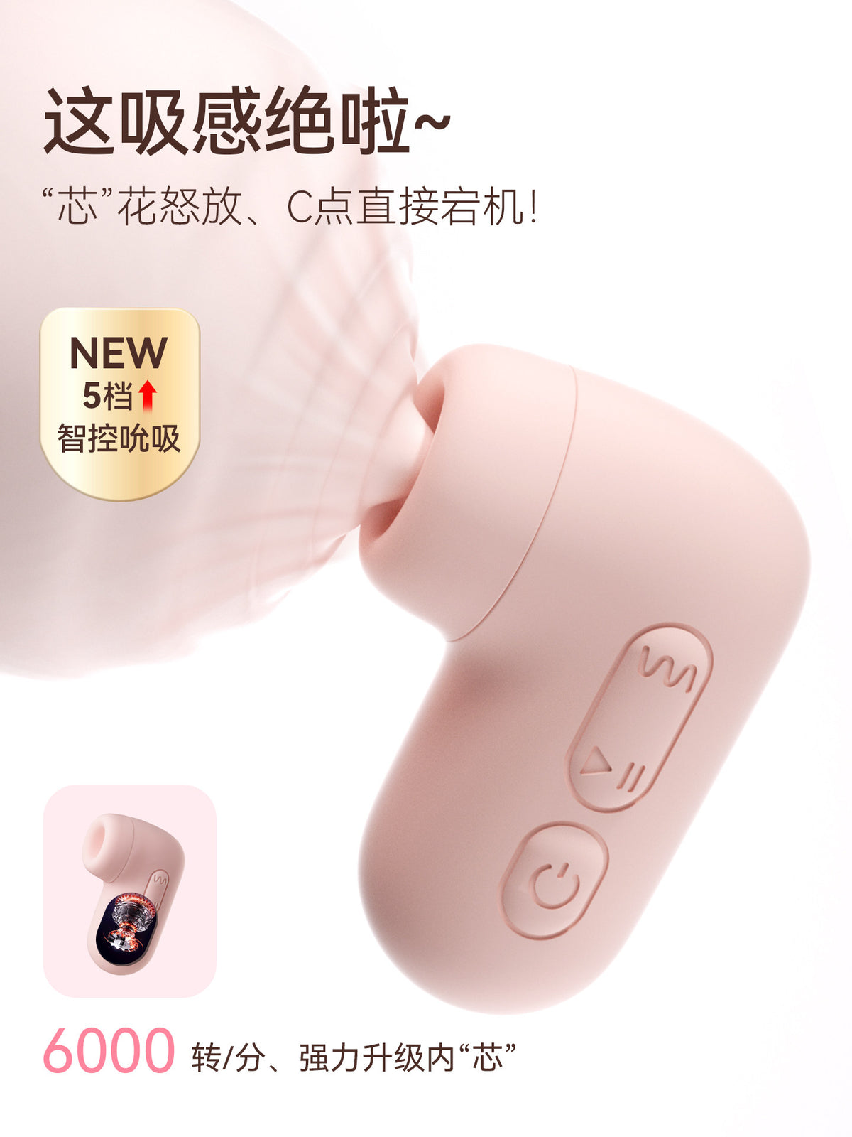 PUPU 五档吸吮端的结构、按键与功能展示