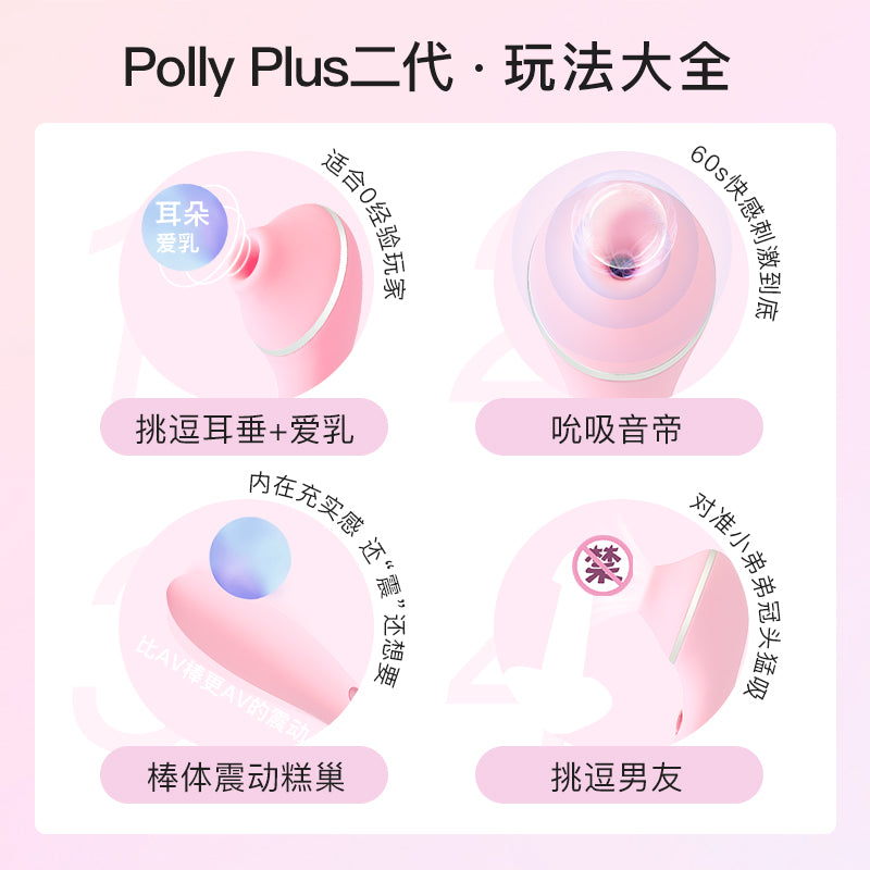 KISTOY Polly Plus二代吮吸秒潮神器