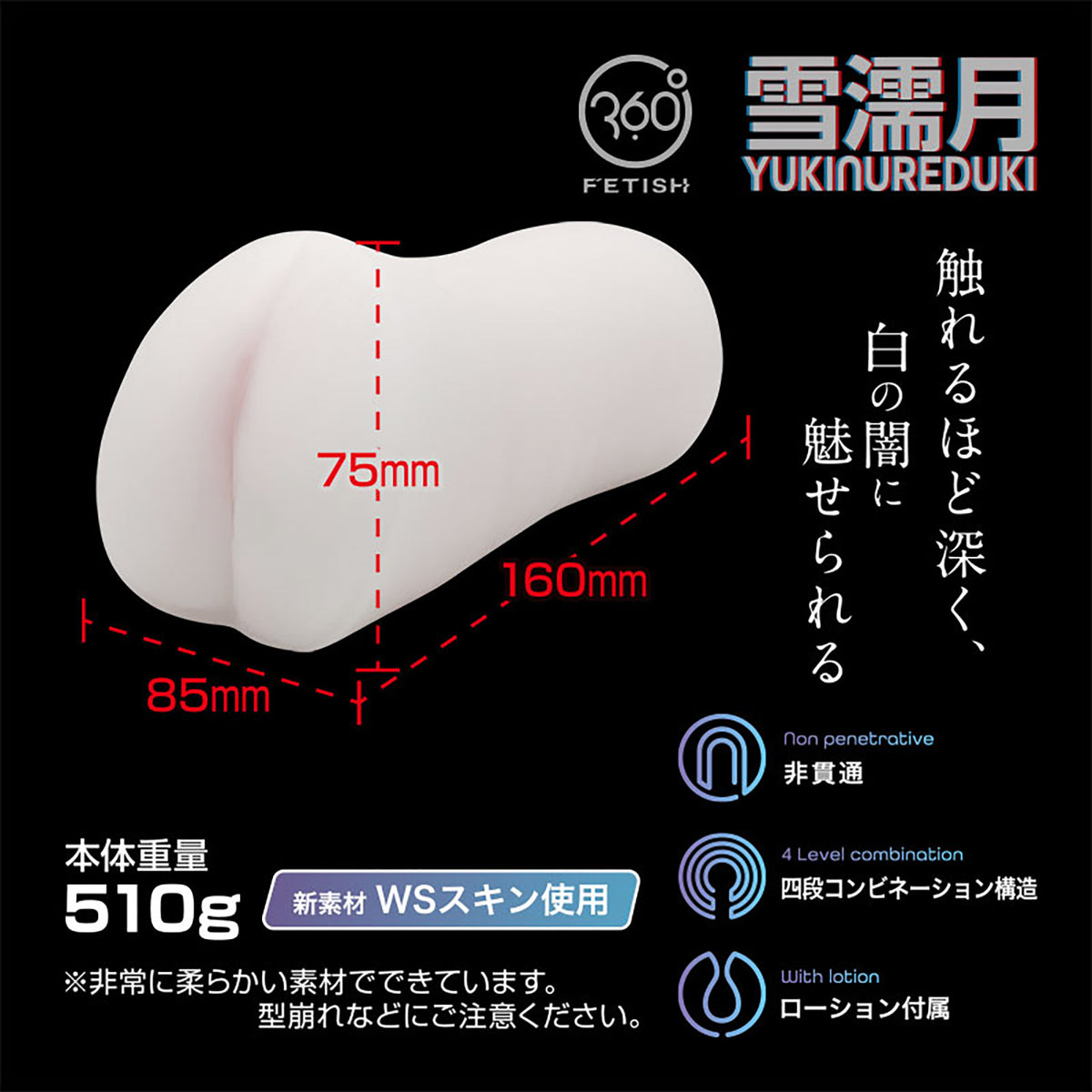 日本360° FETISH 雪濡月白肌幻想软体自慰飞机杯