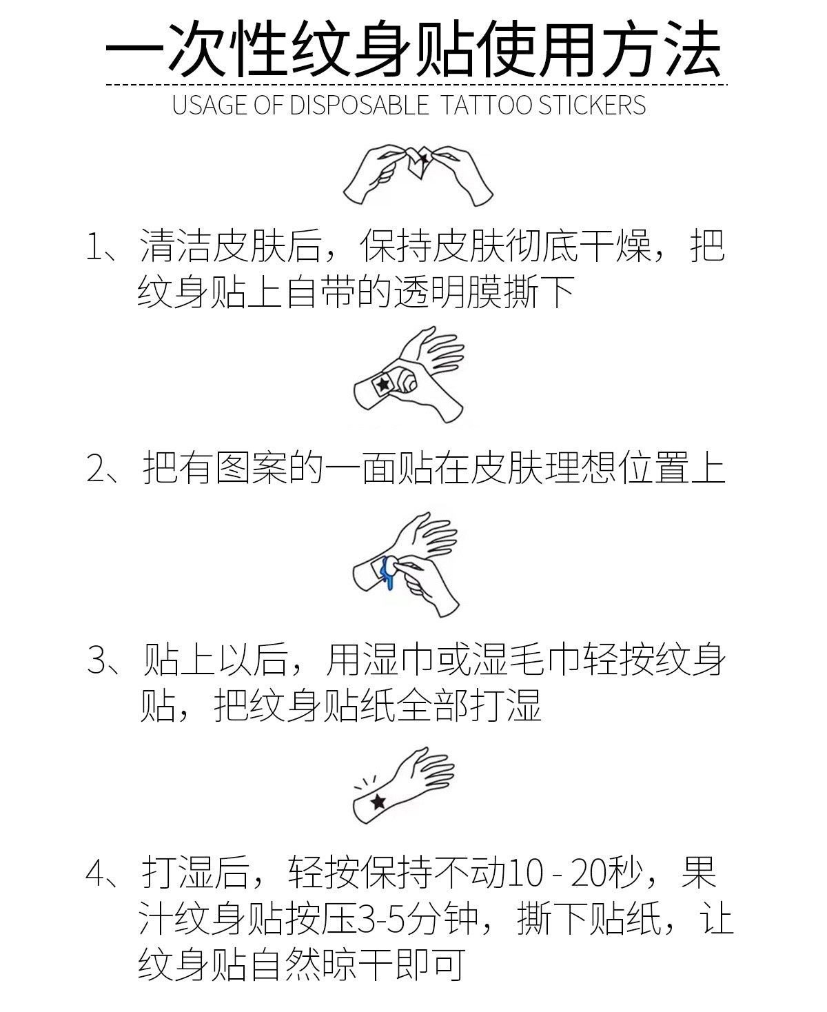 淫文夜光纹身贴 - 15x21cm尺寸8张.
