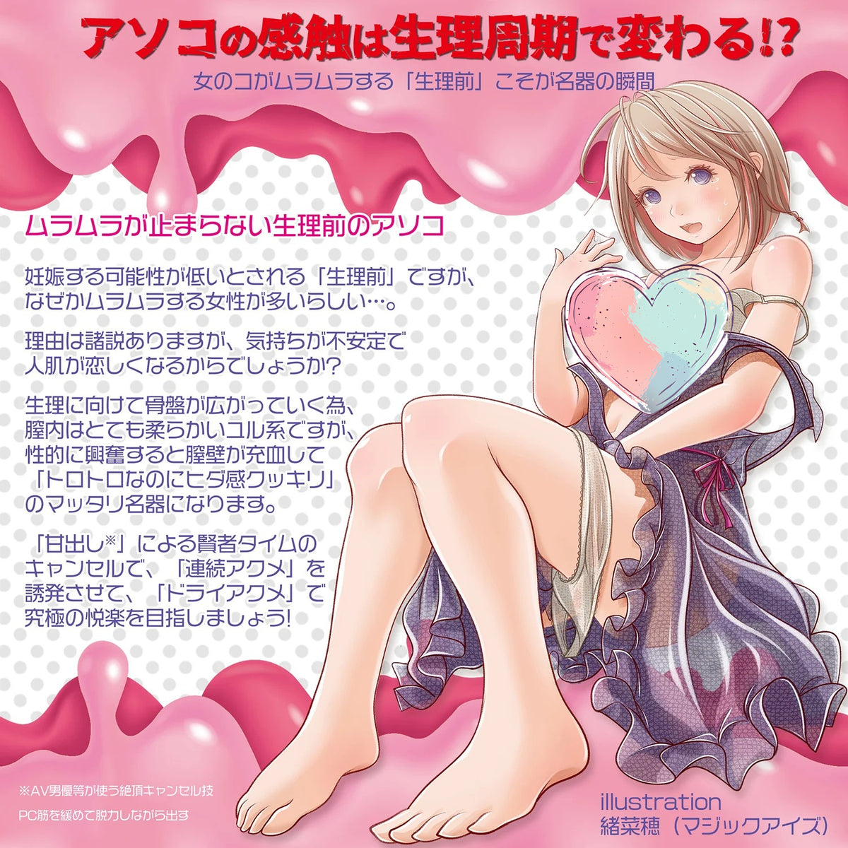 日本魔眼 Magic Eyes Acme Hacks感官高潮 - 两款可选