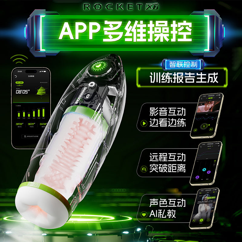 蕉帅火箭X7全自动交互训练飞机杯
