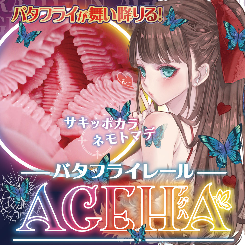 日本RIDE JAPAN AGEHA蝶翼褶皱高刺激动漫飞机杯 - 2款可选