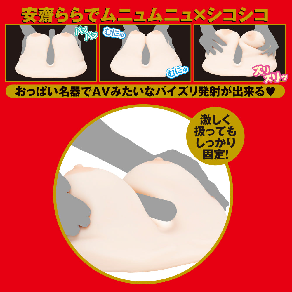 日本HATOPLA Japanese Real Oppai 安斋拉拉终极J杯神乳