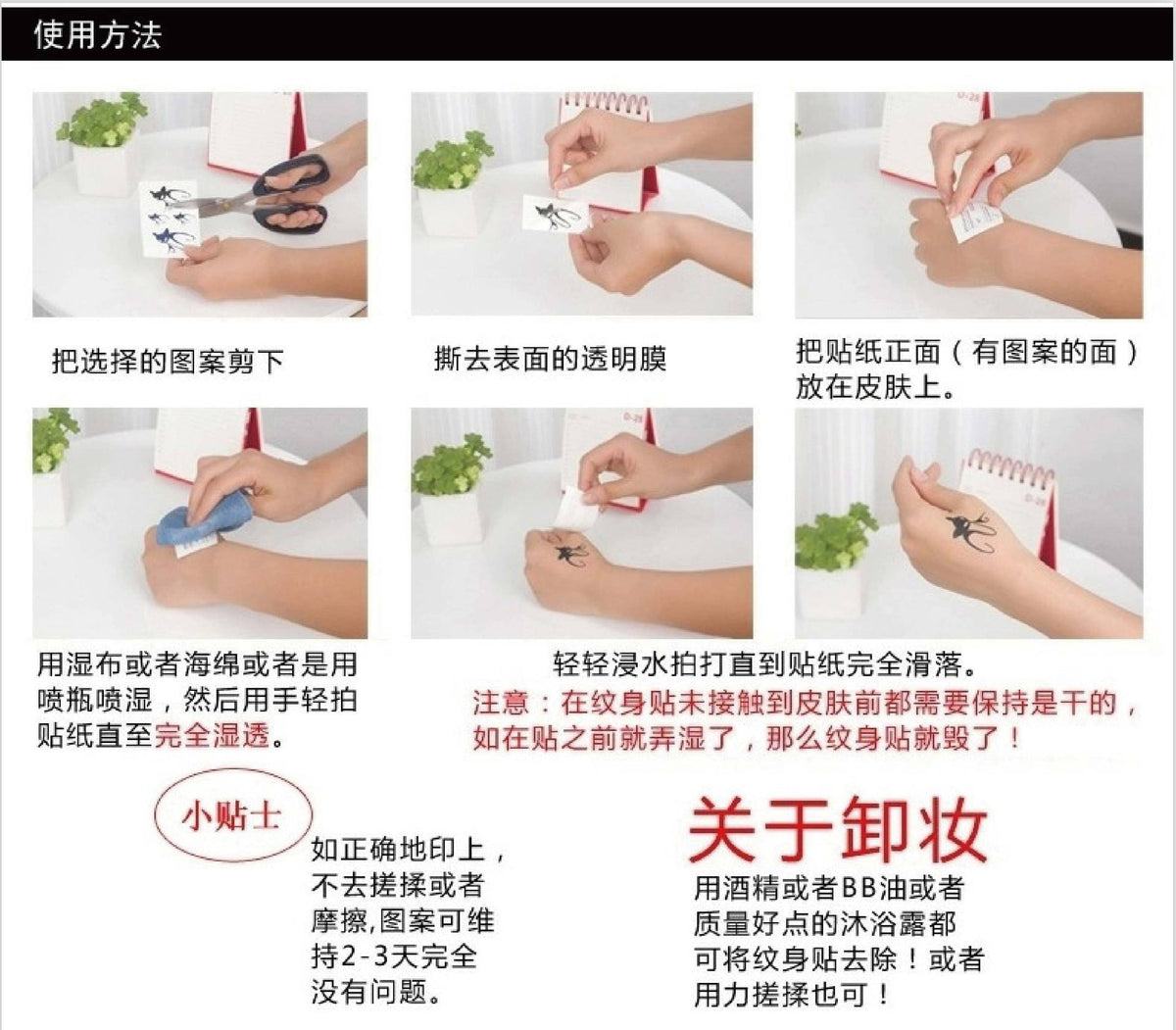 淫文夜光纹身贴 - 15x21cm尺寸8张.