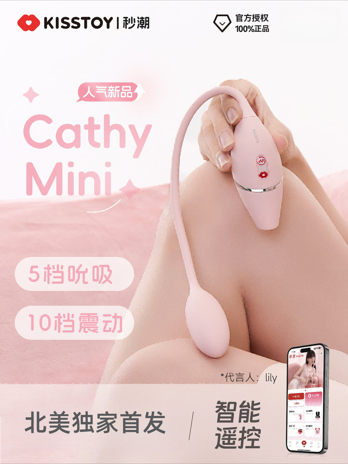 KISSTOY Cathy Mini 智能遥控迷你跳蛋 - APP版
