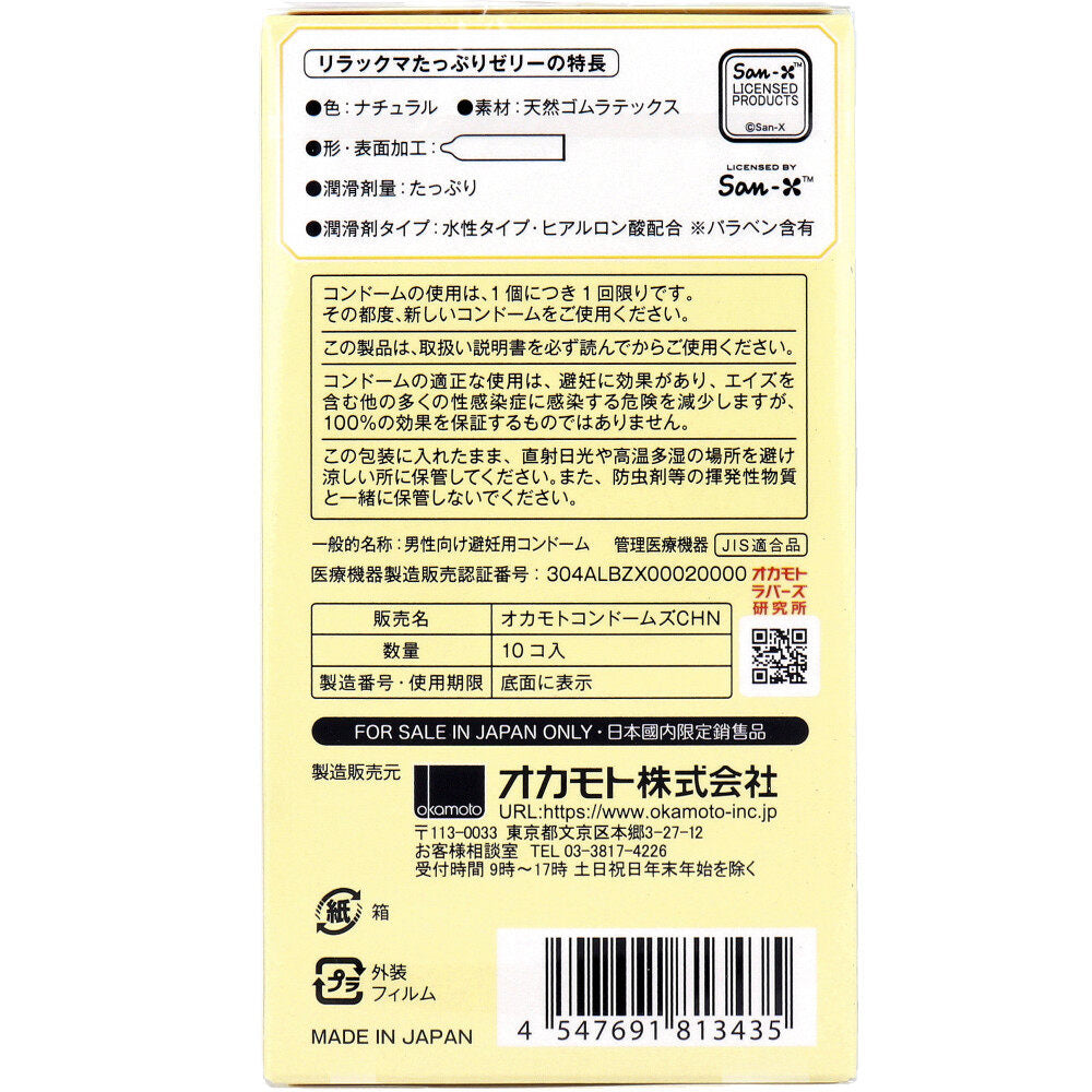 日本冈本Okamoto轻松熊热感润滑安全套 - 10只装