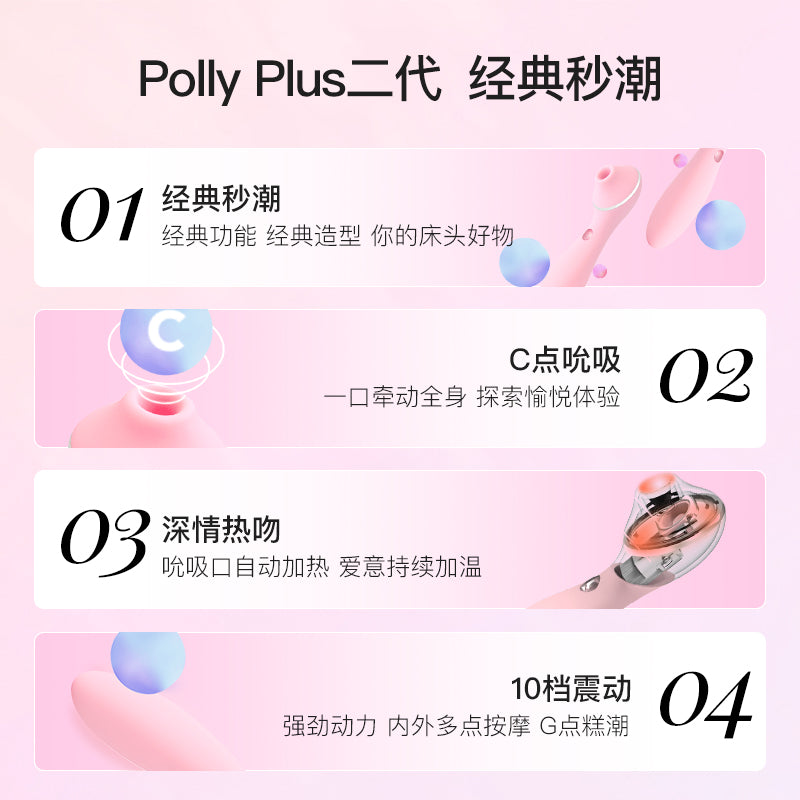 KISTOY Polly Plus二代吮吸秒潮神器