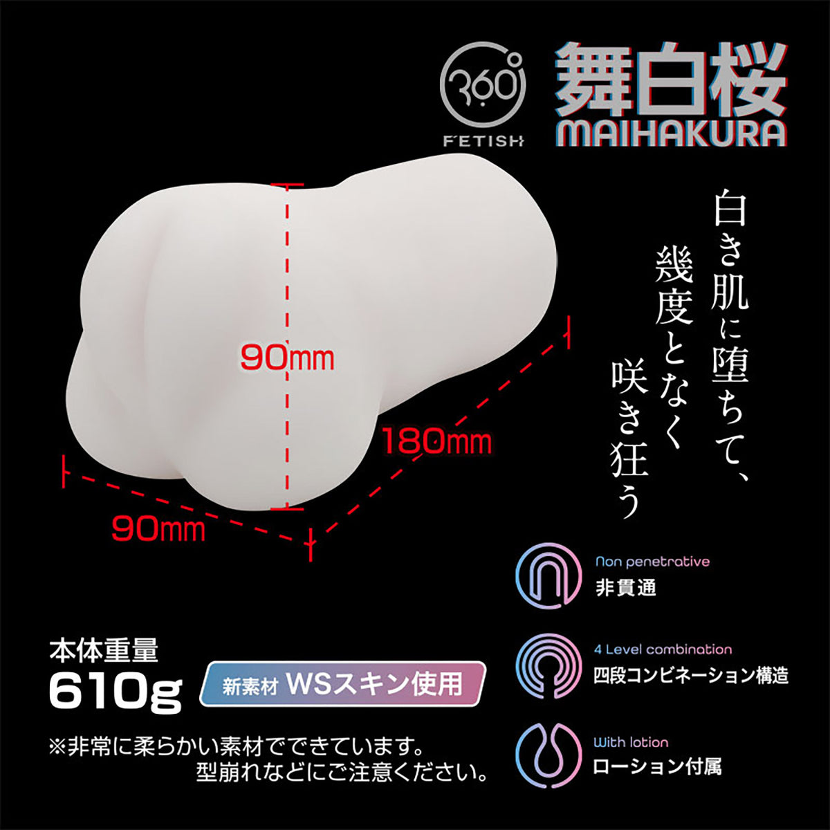 日本360° FETISH 舞白樱四段式沉浸快感飞机杯