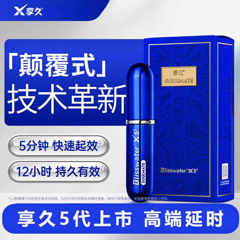 享久五代外用延时喷剂SOULMATE非凡系列