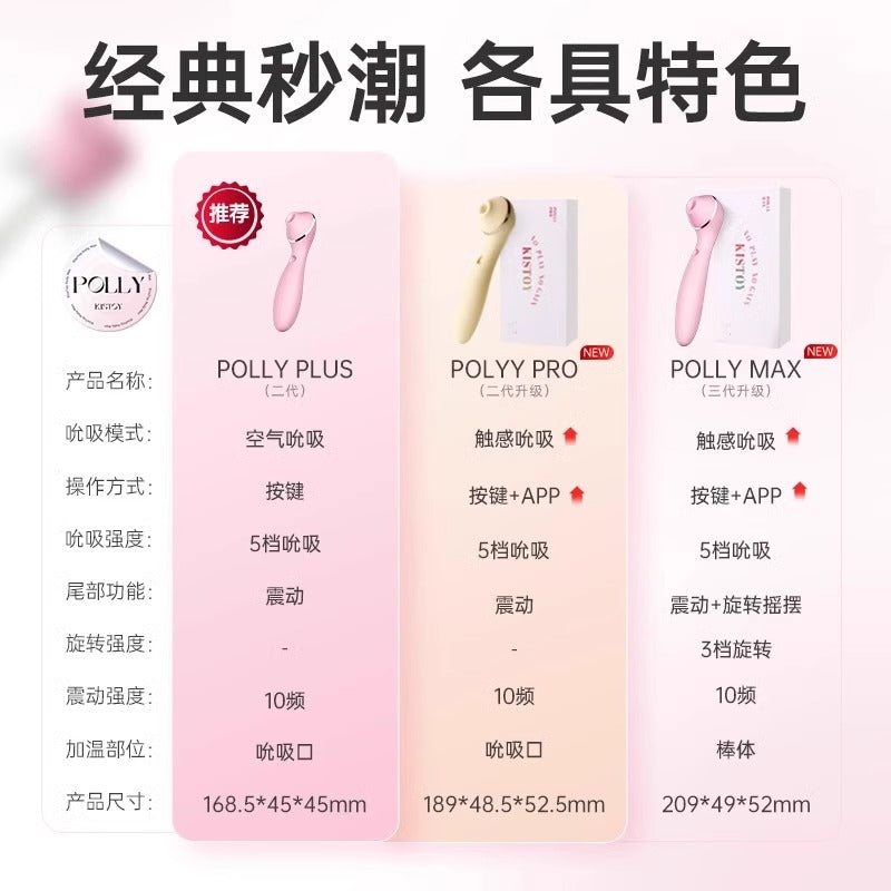 KISTOY Polly Pro 吮吸秒潮神器 - 远程控制APP版