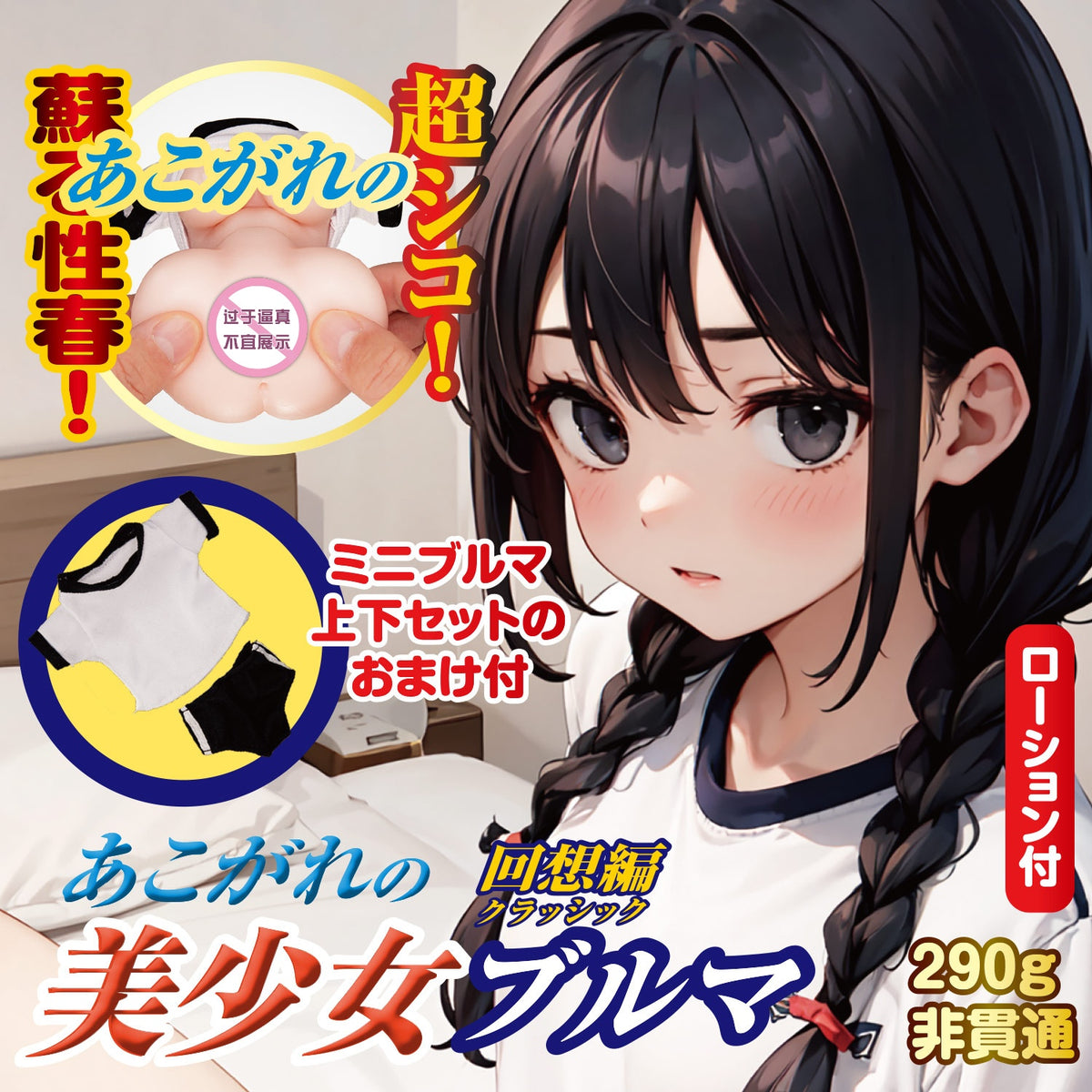 日本NPG绽放的美少女飞机杯 - 3款可选