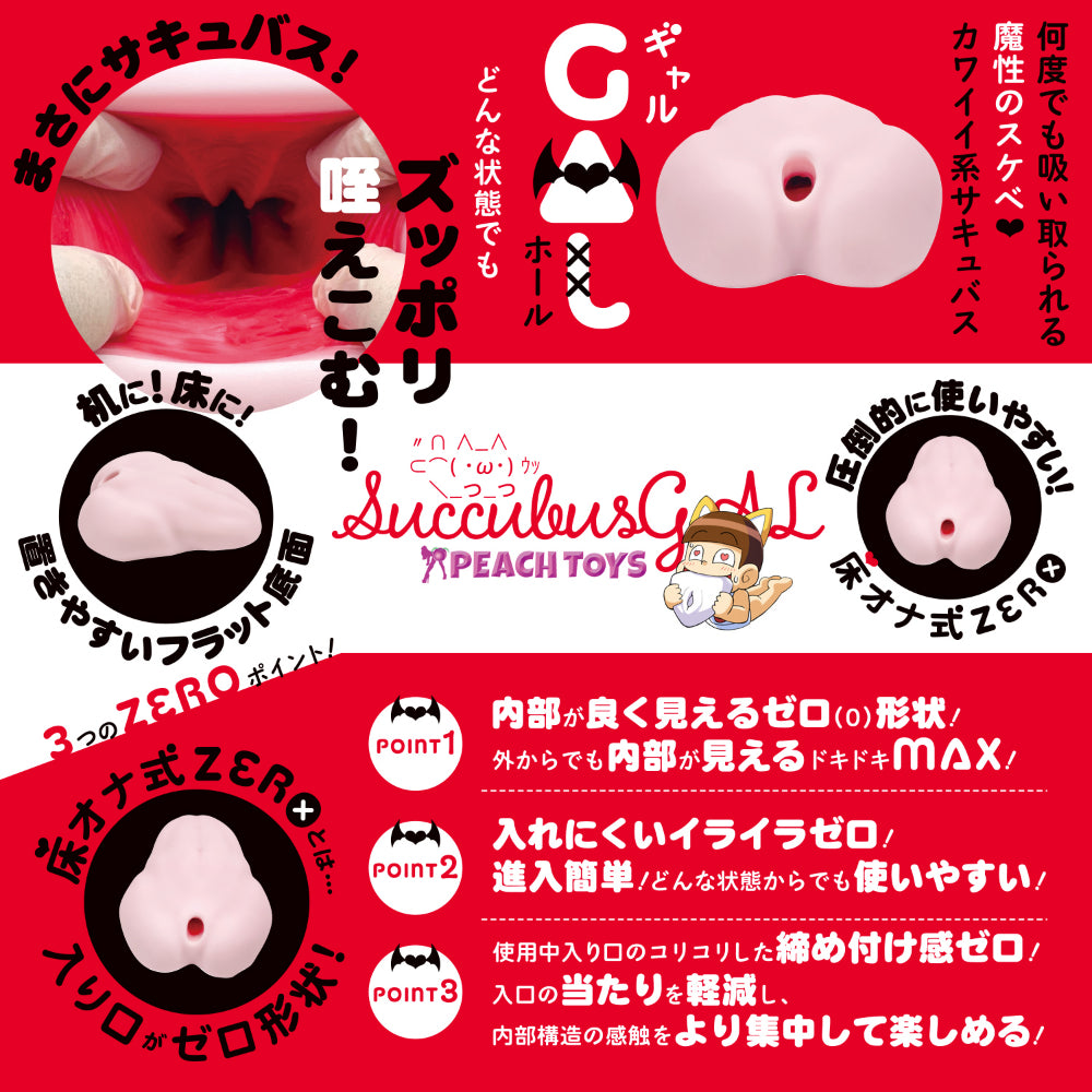 日本PEACH TOYS ZERO 魅魔 GAL 床式飞机杯 - 2款可选