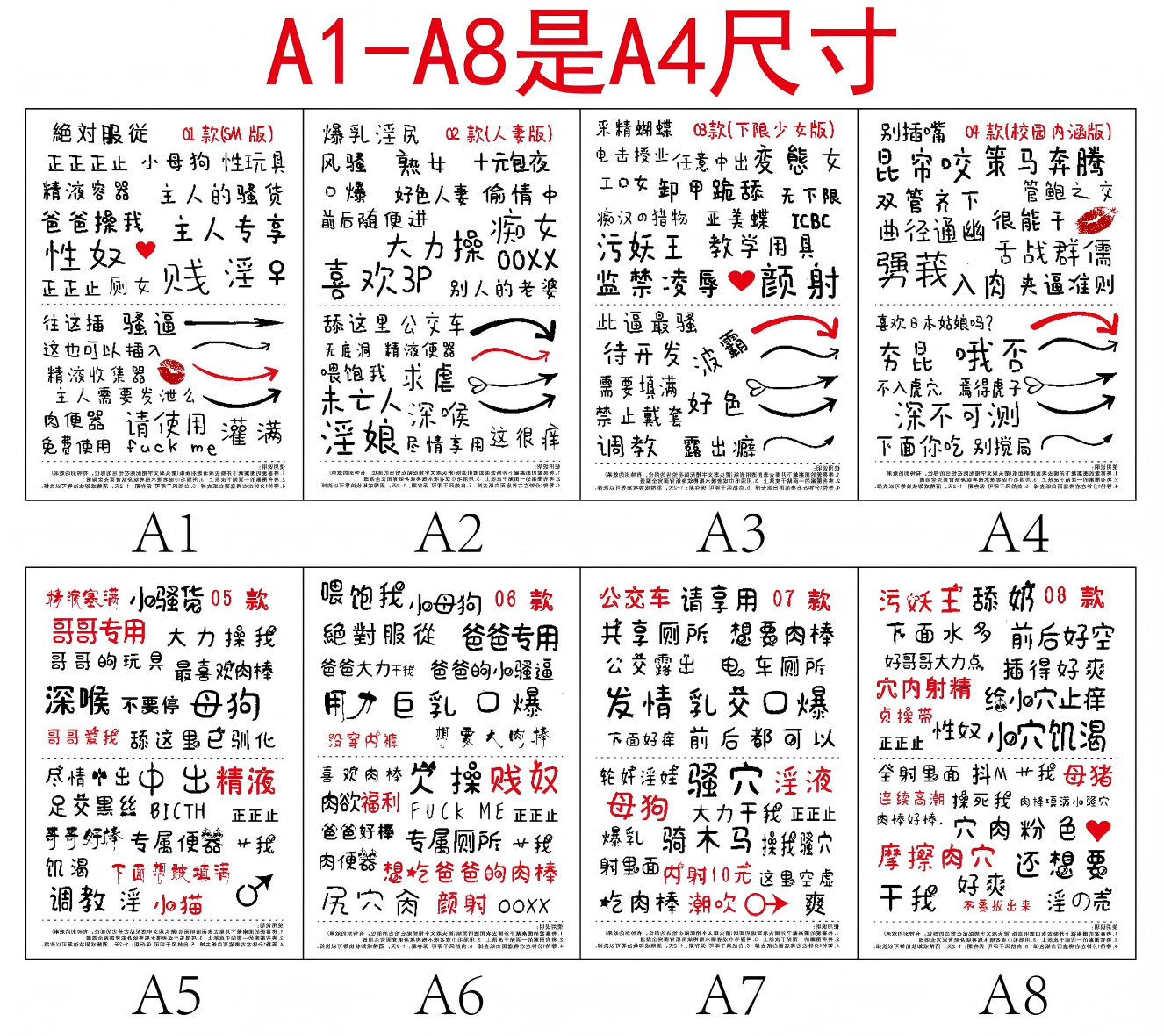 情趣纹身贴 - A4尺寸8款全套