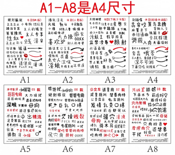 情趣纹身贴 - A4尺寸8款全套