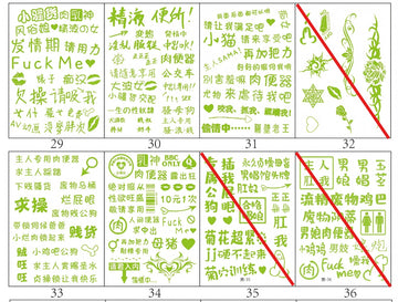 淫文夜光纹身贴 - 15x21cm尺寸5款单张