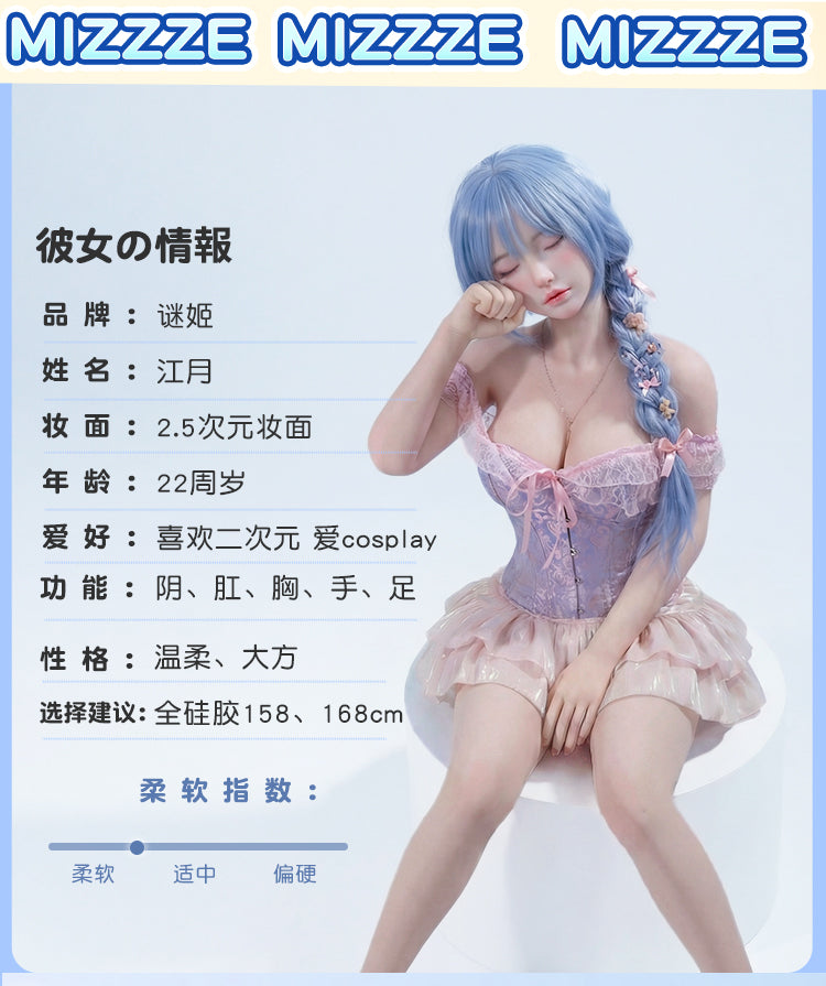 谜姬 实体娃娃2.5次元cos风闭眼娃娃 - 江梦YSR