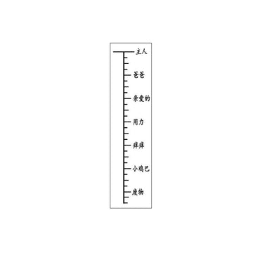 情趣尺子纹身贴 - 20cm单张