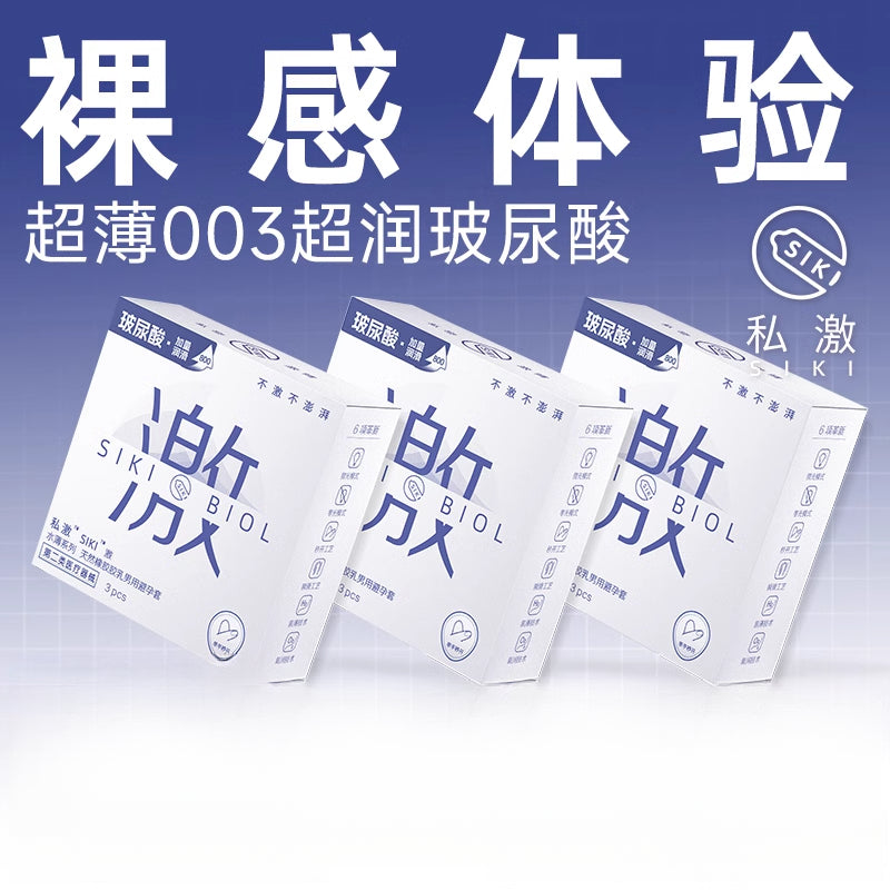 SIKI私激003超薄顺滑玻尿酸避孕套 - 激3只装