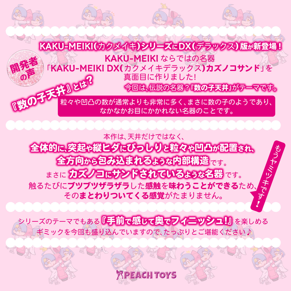 日本 PEACH TOYS KAKU-MEIKI DX 鲱鱼籽天花板加厚大容量飞机杯