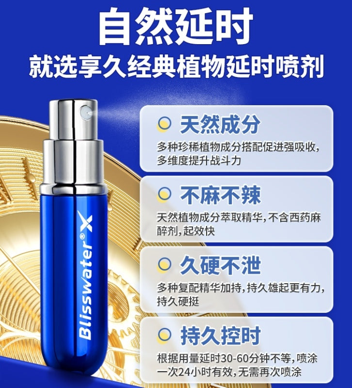 享久3代外用延时喷雾金典型 - 北美特许经销