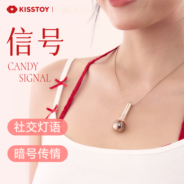 KISSTOY秒潮信号APP远程控制情侣项链跳蛋