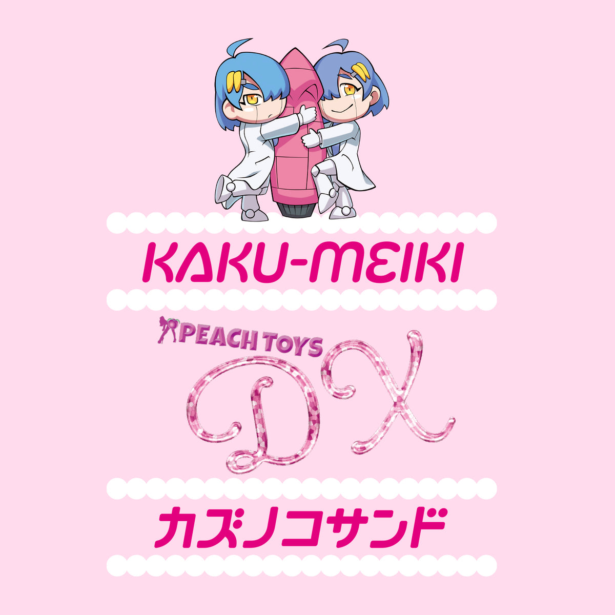 日本 PEACH TOYS KAKU-MEIKI DX 鲱鱼籽天花板加厚大容量飞机杯