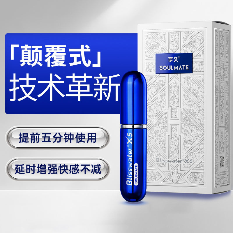 享久五代外用延时喷剂SOULMATE非凡系列