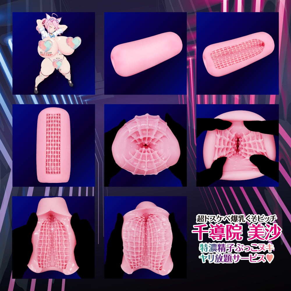 日本 COOLP 千導院美沙的无限量女友服务 紧致网格纹飞机杯