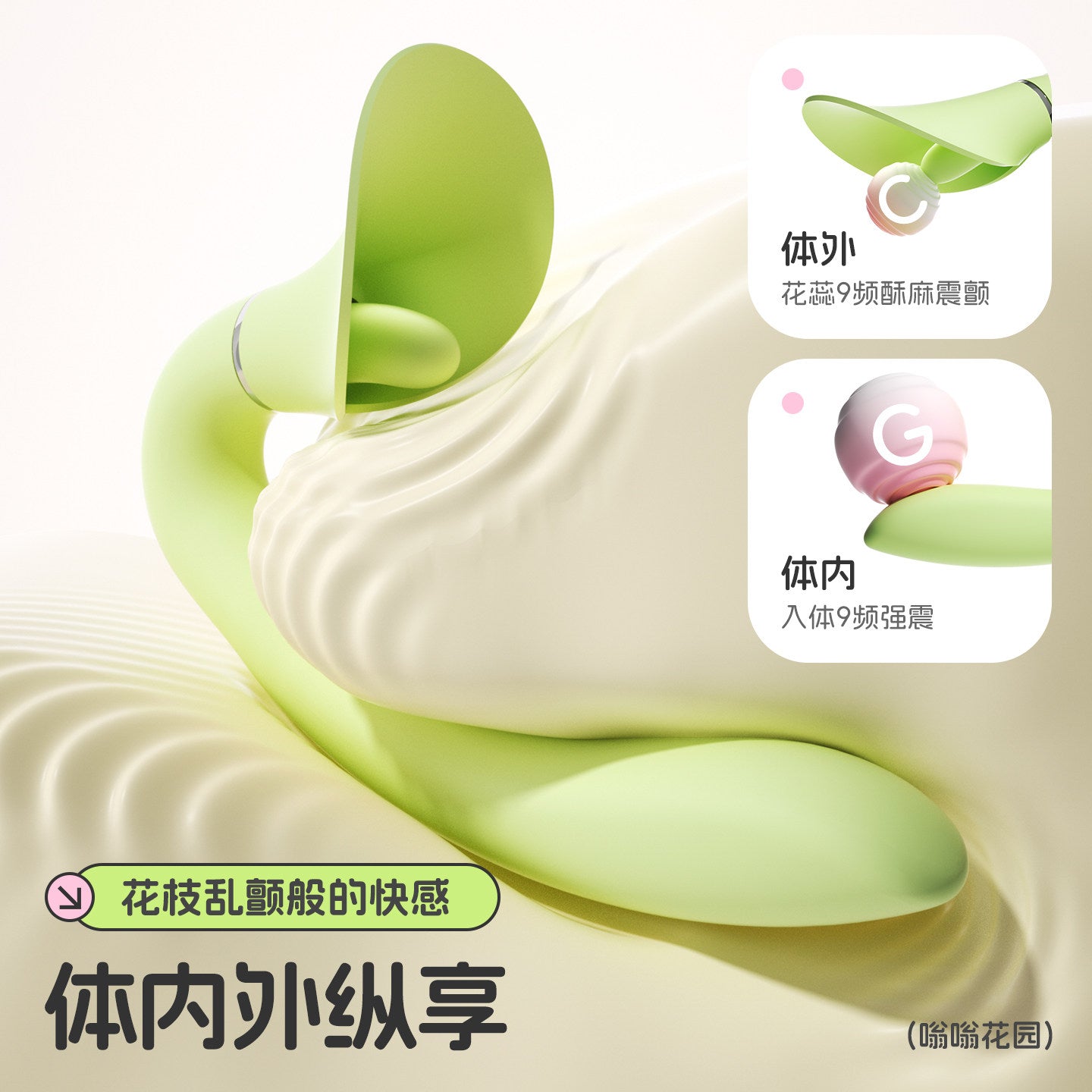 KISSTOY 嗡嗡花园智控潮玩分体震动玩具.