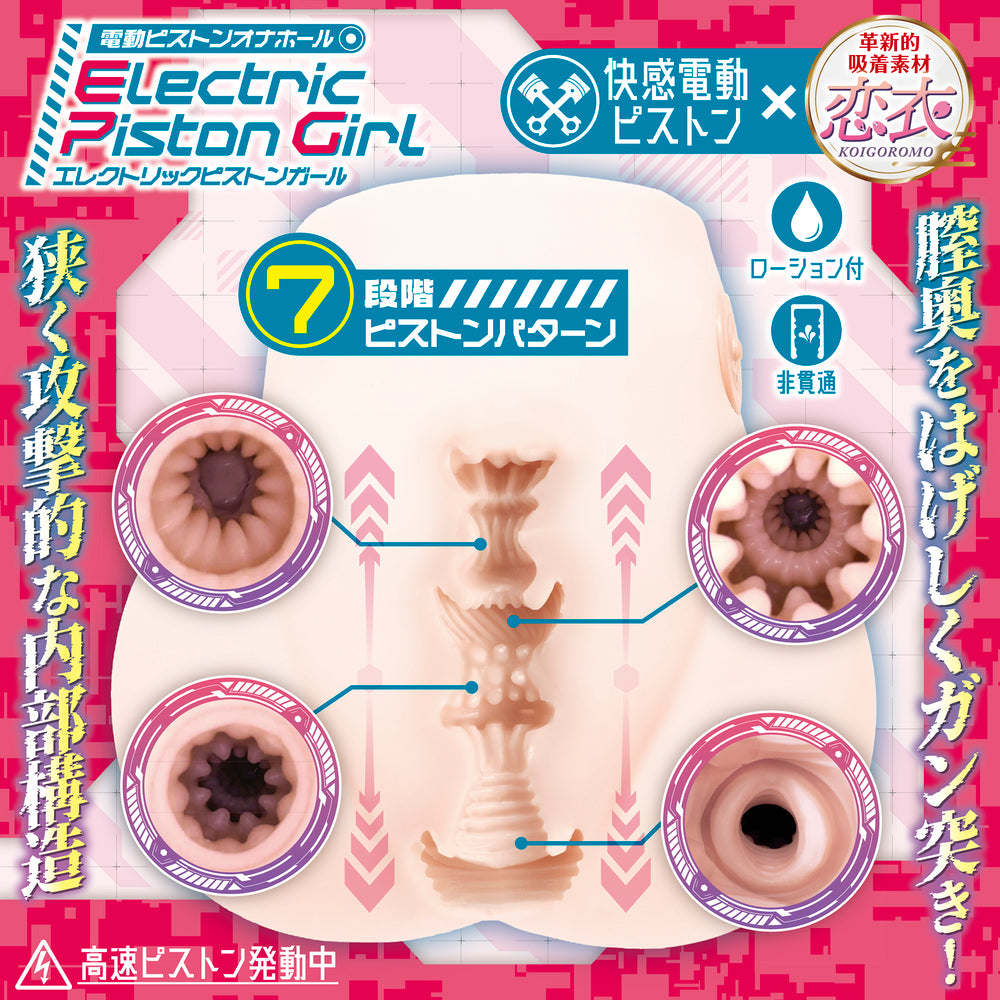 日本MACCOS JAPAN 电动活塞少女.