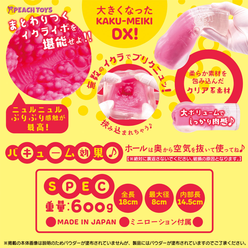 日本PEACH TOYS KAKU-MEIKI DX 鱼子过山车双密度颗粒夹挤透明飞机杯